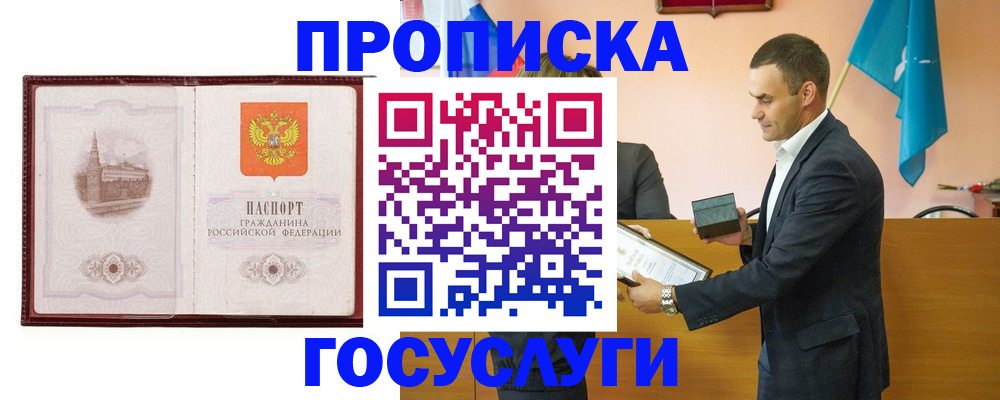 прописка в квартире в Хадыженске